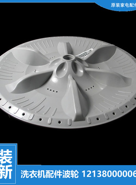 适用小天鹅洗衣机配件波轮盘TB60-3168G/3908D/Q1028G(S/X3268G(H