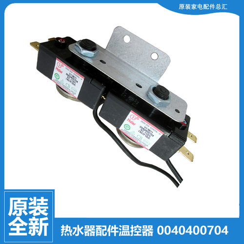 适用海尔热水器配件调温控器开关ES50H-V1(E/T7(E) 3D-HM40DⅠ(E)