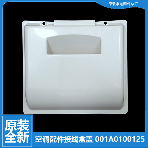 适用海尔空调配件外机接线盒盖把手KFR-60GW/V/VZXF KFR-76W/0112
