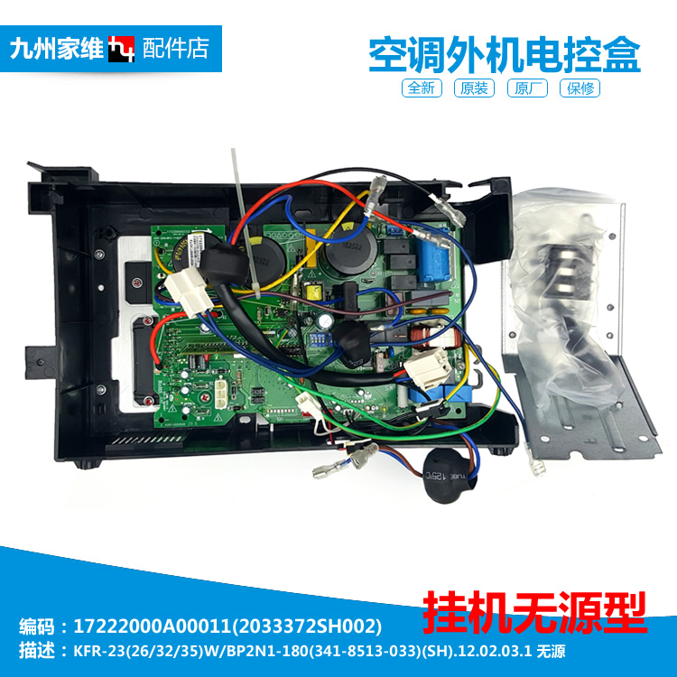 小天鹅空调配件外机主板电控盒KFR-23W/CBN1-L186(X/A1(BDN1)-3