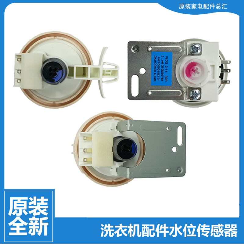 适用美的洗衣机配件水位传感器MG70-1003E(S/1201LDPC(S/1203ED(S