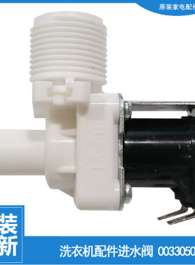 原海尔洗衣机配件进水电磁阀B5068M21V EMS70BZ58W N B5568M21V