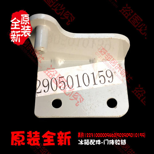 美的冰箱配件下铰链合页BCD-192FGM/192GSM/192GSMX/193EM/193SM