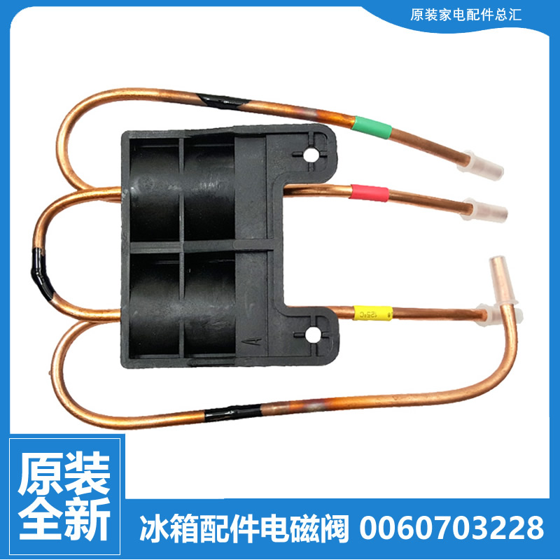适用海尔冰箱配件双体脉冲电磁阀BCD-209BC LA/206STCM/208K BS A