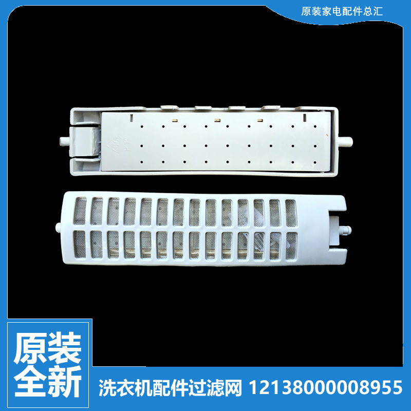 适用美的洗衣机配件过滤网器MB6508A/MB6565/MB6565A MB55-X3037G
