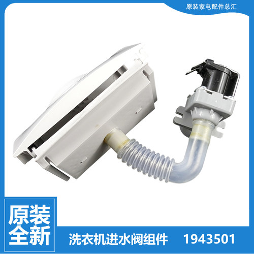 原海信洗衣机配件进水电磁阀盒XQB80-C6106AG-C6202 XQB75-C6202