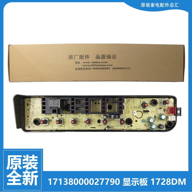 适用小天鹅洗衣机配件控制电脑板主板17138000027790 TB90-1728DM