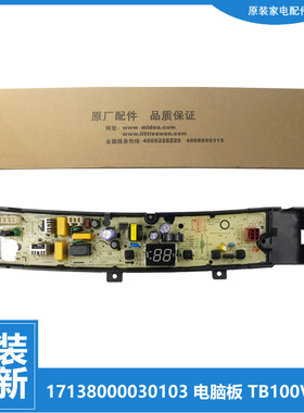 TB80V22W适用原装小天鹅洗衣机配件控制器电脑主板17138000030103