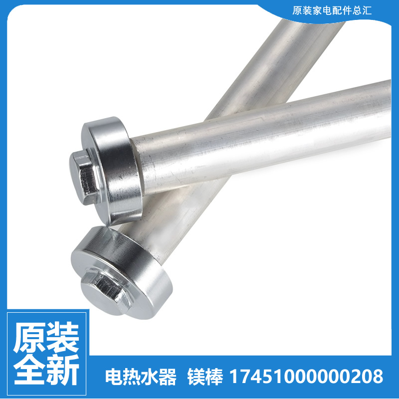 适用美的热水器配件除垢镁棒F80-30DM8/30DT9A/21DMA/30DT9E(HEY)