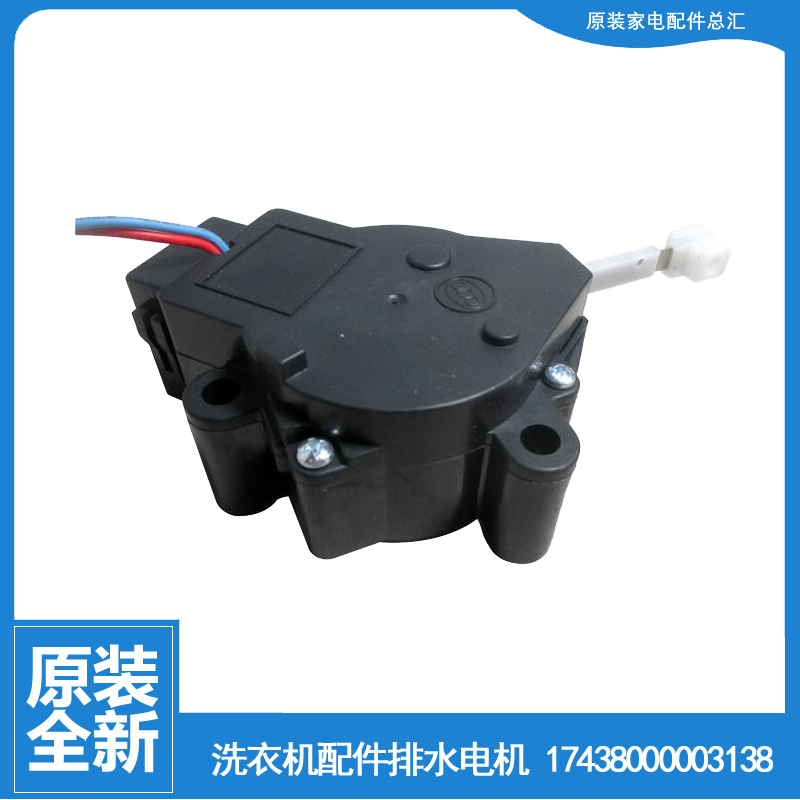 适用美的洗衣机配件排水电机牵引器MB5575 MB65-V2010H/X1006G(BS