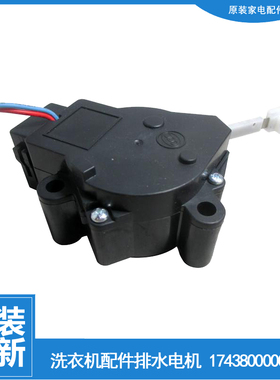 适用美的洗衣机配件排水电机牵引器MB5575 MB65-V2010H/X1006G(BS