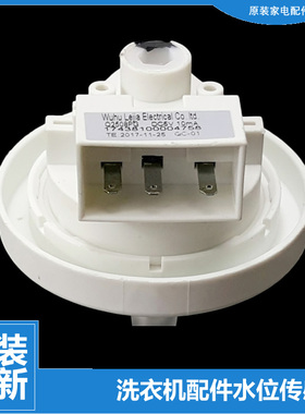适用美的洗衣机配件水位传感器MB75-X1026G(H/X1126G/J3058ED(S)