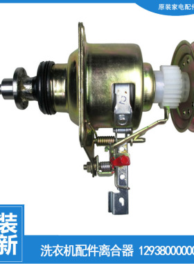 适用小天鹅洗衣机配件离合器TB60-1268S/2088G(H)/2188DG(S/3908D