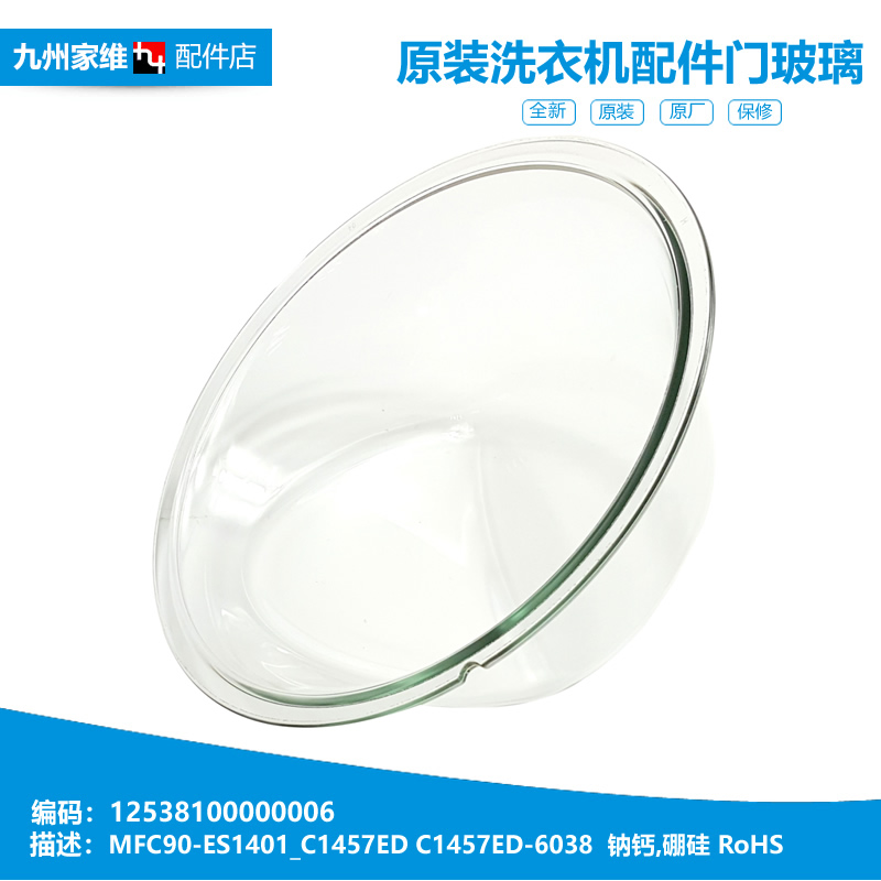 适用美的洗衣机配件门玻璃观察窗MG80-eco31WDX/GF03DW MG70V30WX