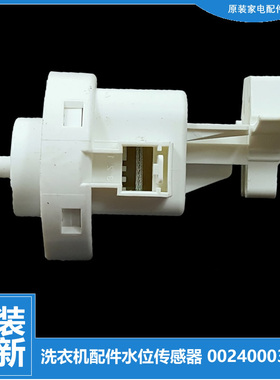 适用海尔洗衣机配件水位传感器开关C1 HD10G3ELU1/D80G3LU1/U8G3