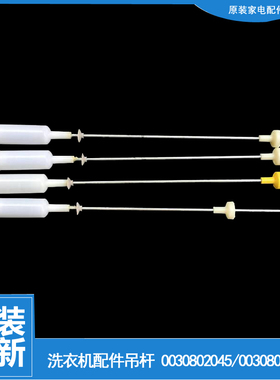 适用正品海尔洗衣机配件减振震吊杆EB75Z2WH EB75Z2WD B75688Z21