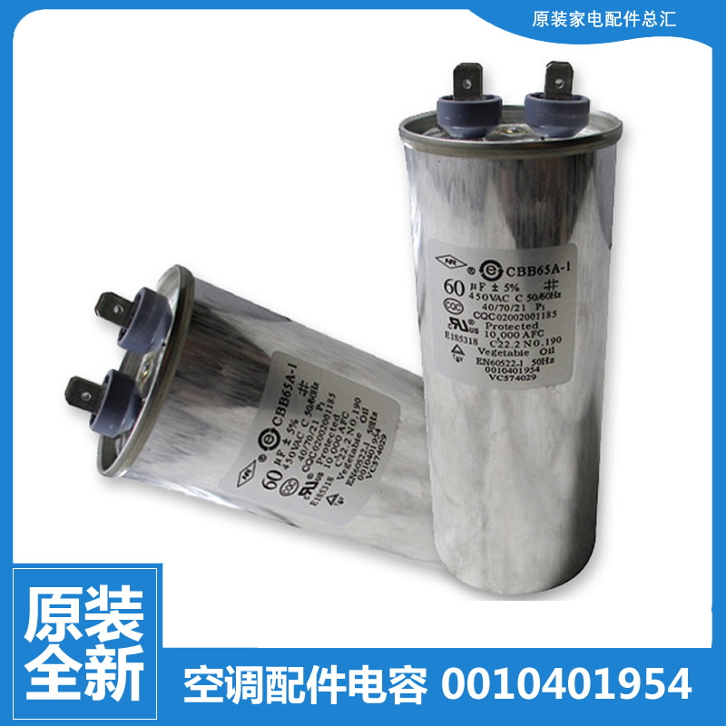 适用海尔空调配件压缩机电容0010401954 CBB65A-1 450VAC 60UF