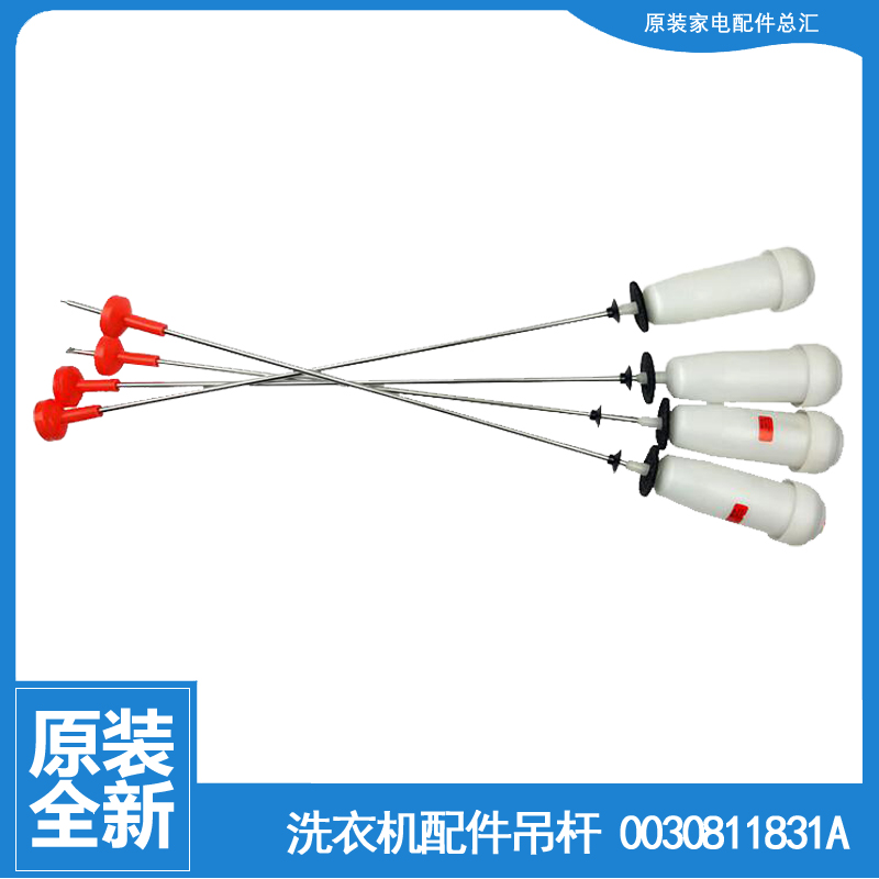 适用海尔洗衣机配件减振震吊杆EMS85BZU128W ES80Z3WU1 S8036Z61