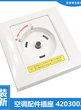 适用原装格力空调配件电源插座KFR-50L(50561)FNAa/FNAb/FNAc-3