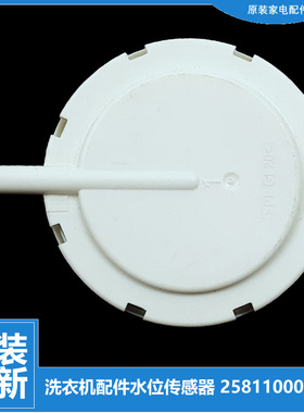 适用格兰仕洗衣机配件水位传感器开关XQG75-F1112V XQG75-F1212V
