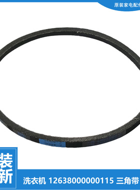原装美的洗衣机配件三角皮带MB5508/MB6001/MB6025/MB6043/MB6052