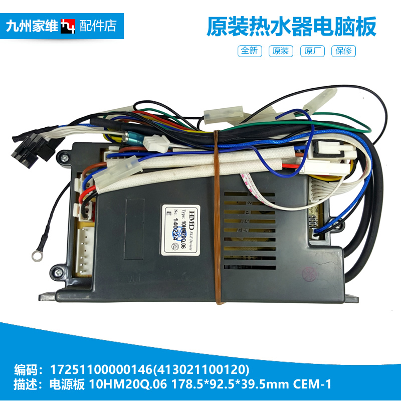 适用美的热水器配件脉冲电脑电源主板10HM20Q.06 JSQ22-12HM(T)