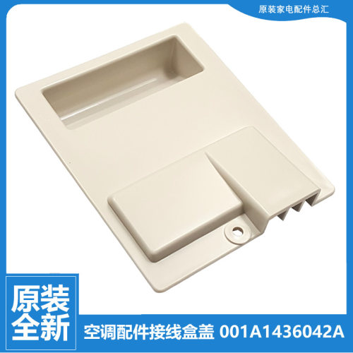 适用海尔空调配件接线盒盖把手KFRD-46LW/Z1 KFRD-45GW/NK/NKZXF