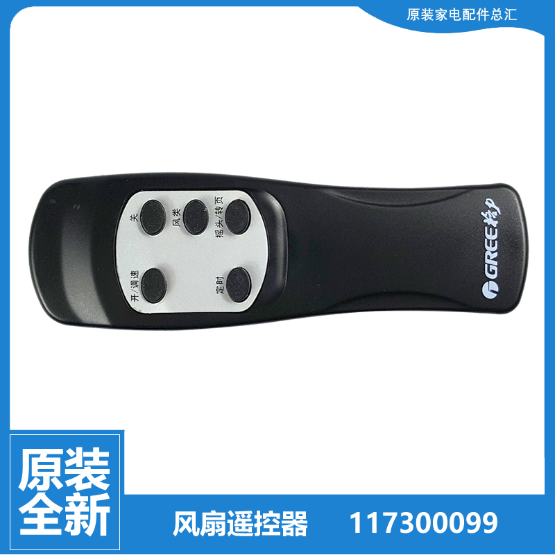 适用格力大松落地风扇配件遥控器FD-4003B-4003Ba-4003Bb-4015Bg5