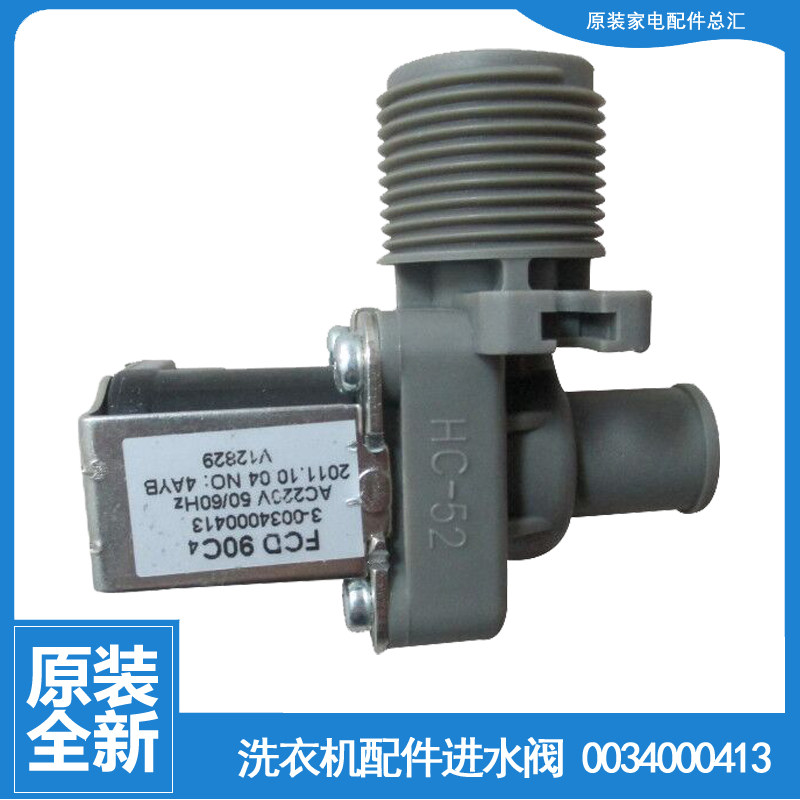 适用海尔洗衣机配件进水阀电磁阀FCD90C4 0034000413 V12829 0413