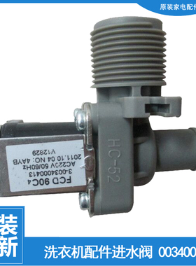 适用海尔洗衣机配件进水阀电磁阀FCD90C4 0034000413 V12829 0413