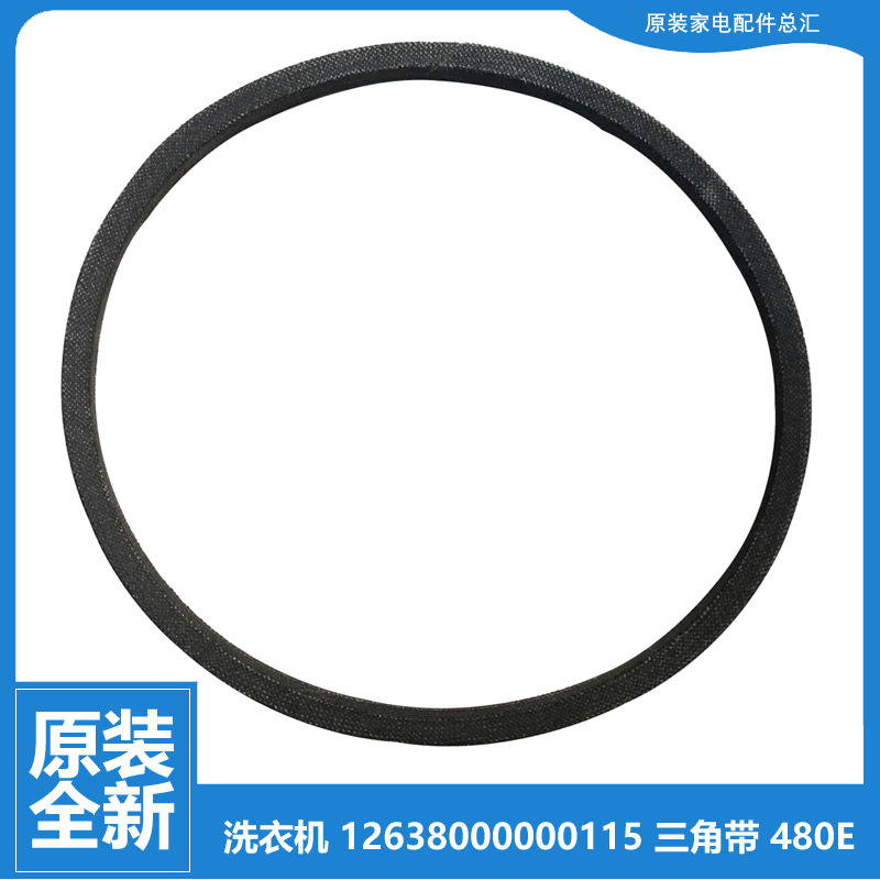 原装美的洗衣机配件三角皮带MB75-1020H MB75-V6010QCH MB6533H