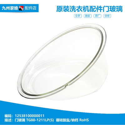 适用小天鹅洗衣机配件门玻璃观察窗TG60-V1022E(S/X1036E(S/1011S