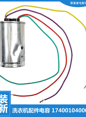 适用小天鹅洗衣机配件电容器TP80-XS905(L/XS905(N/QS905(N/XS952