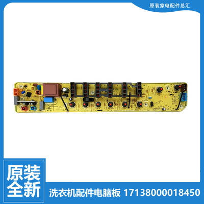 适用美的洗衣机配件电脑控制主板MB80-5026G/V2011H MB65-S3026G