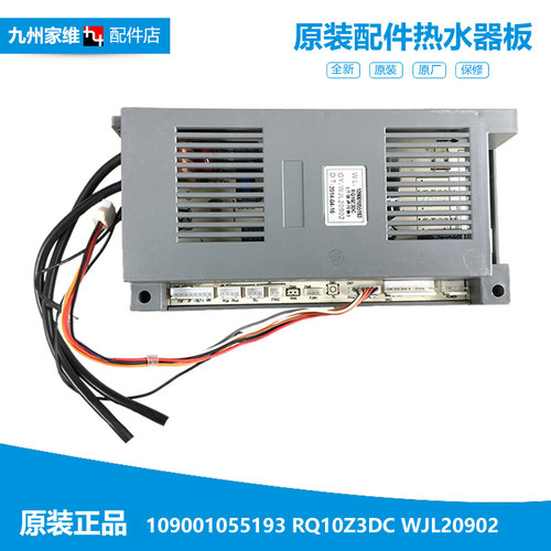 原装万家乐热水器配件电脑主板 RQ10Z3DC WJL20902