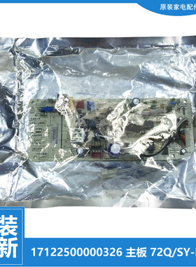原装美的空调配件内电脑主板KF-72QW/SY-E1(D2/D3/R2/R3 B2(S-R3