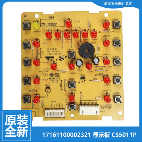 PCS60115011HM美的压力锅配件按键控制显示板MY-CS5011P/CS6011HM