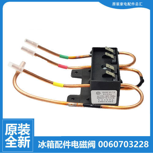 适用海尔冰箱配件双体脉冲电磁阀BCD-228WB A/228WB C/248WDCS LA