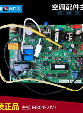 原装正品全新格力柜机空调配件内机电脑控制主板30138015 M804F2J