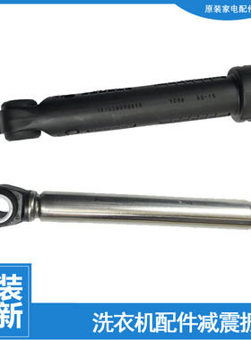 原装美的洗衣机配件减震振器杆MG70-1205BF/1205S/1206/X1009E(S)