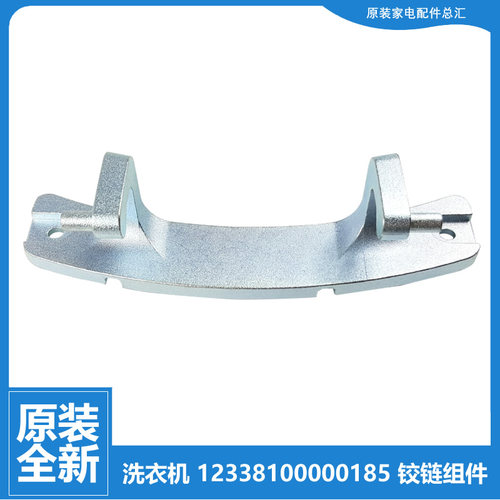 小天鹅洗衣机配件门铰链合页TG80V60WDS TG100VN02DG5 TG80V80WDG