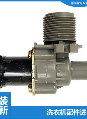 适用美的洗衣机配件电磁进水阀MB65-GF03W/GF05W/5030G MB80P11M