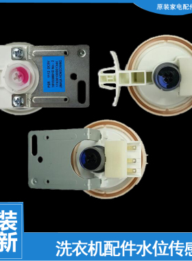 原装美的洗衣机配件水位传感器MG60-1409ED(S/1409LD(S/1409VD(R)