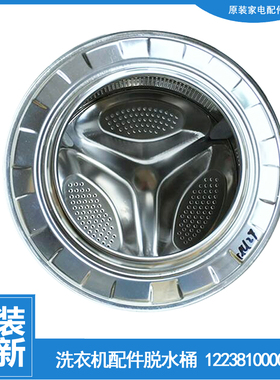 适用美的洗衣机配件不锈钢脱水内桶MG80-K1230E(S/eco11WX/eco11X