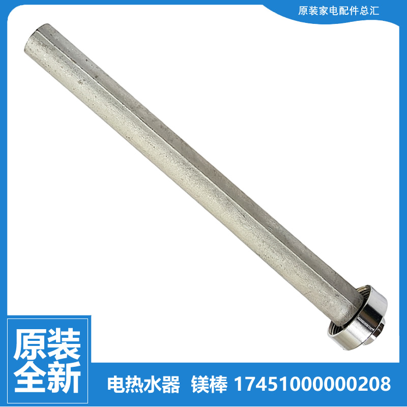 适用美的热水器配件除垢镁棒F60-21DM1/21DM3S/21DMA/21DMS(HEY)