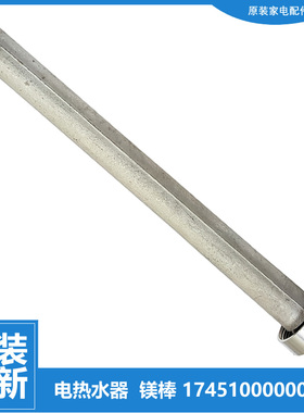 适用美的热水器配件除垢镁棒F60-21DM1/21DM3S/21DMA/21DMS(HEY)