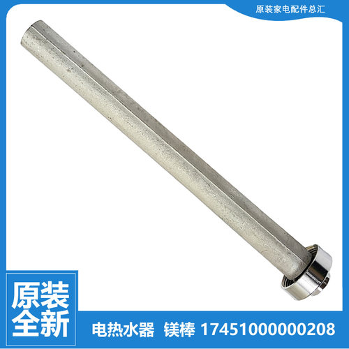 适用美的热水器配件除垢镁棒F60-21DM1/21DM3S/21DMA/21DMS(HEY)