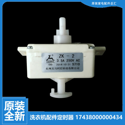 适用荣事达洗衣机配件排水选择转换开关RP85-QS820/QS820(L/XS820