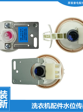 适用美的洗衣机配件水位传感器MG60-1203E(S/1201LDPC(S/1003E(S)