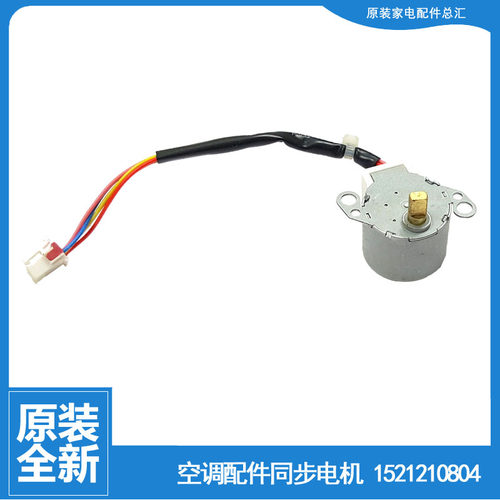 格力空调配件同步进电机KFR-32G(32570)NAa-3/Ga-3/FNEa-3/FNEa-2